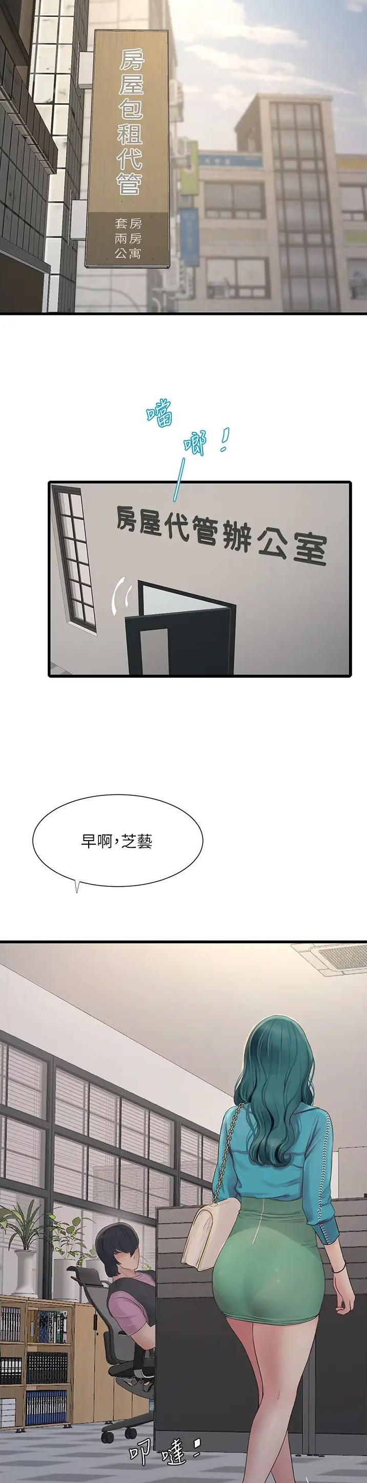 专业水电工安装维修漫画,第20话1图