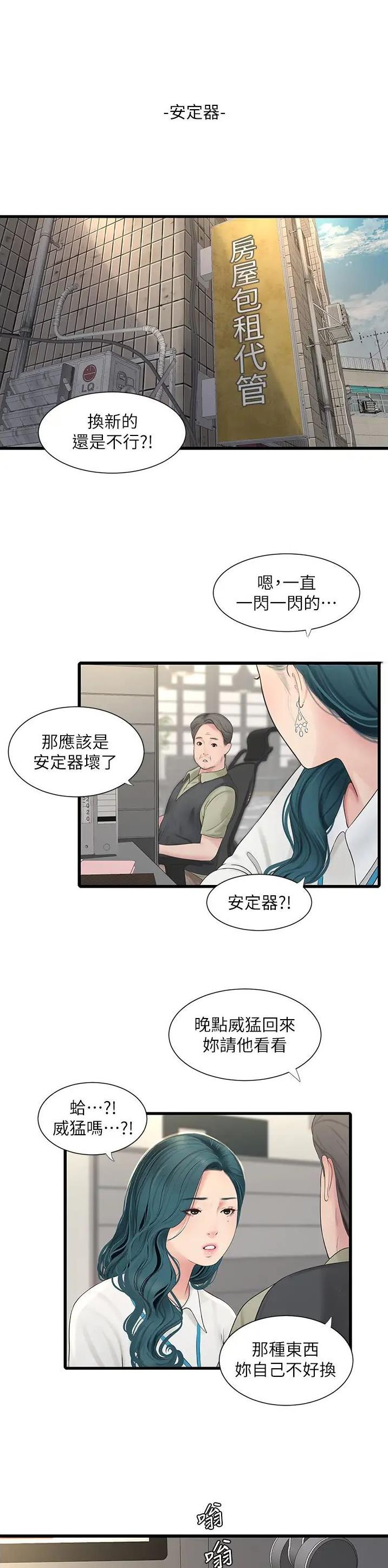 专业水电工视频大全漫画,第14话1图