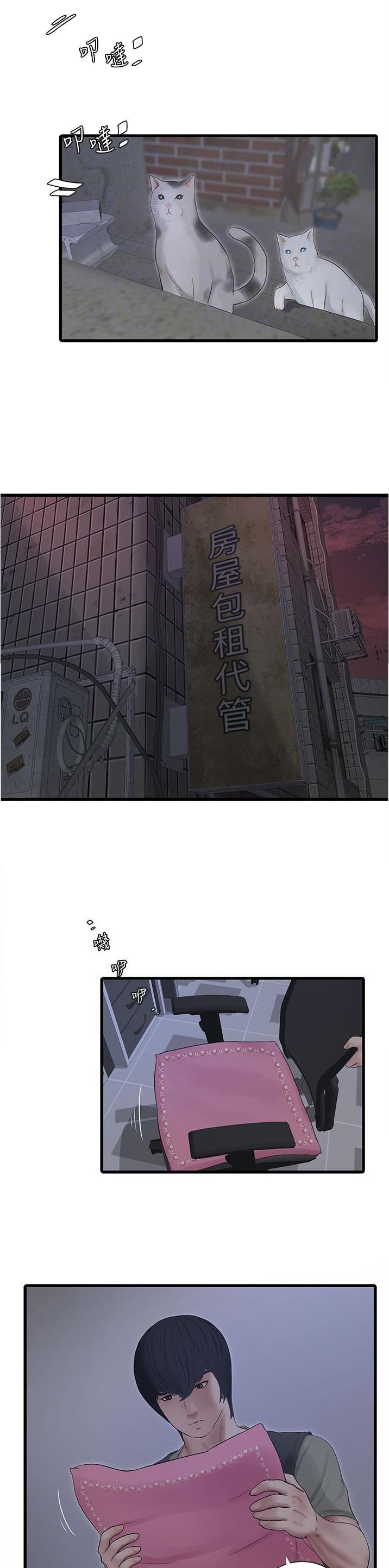 专业水电工上门服务24小时营业水电维修安装各类漫画,第8话1图
