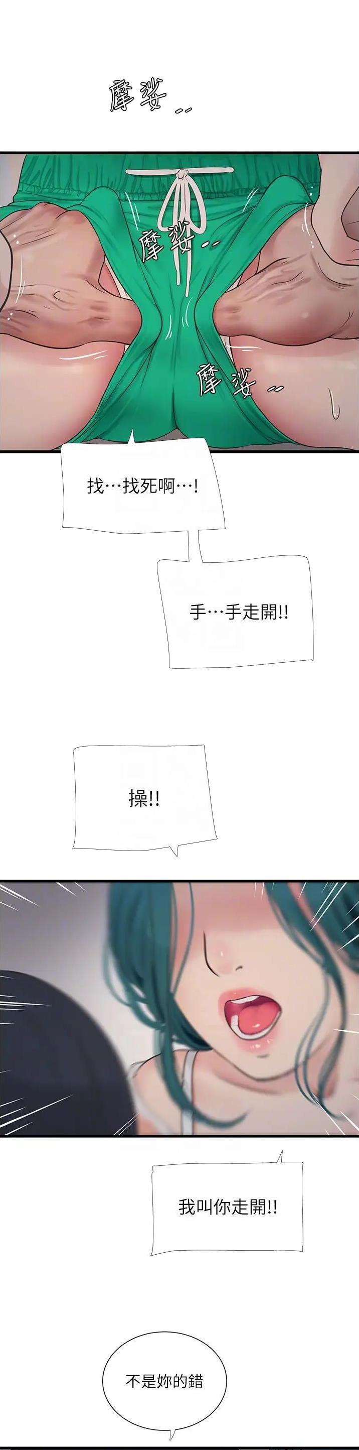 水电工前景如何漫画,第19话1图