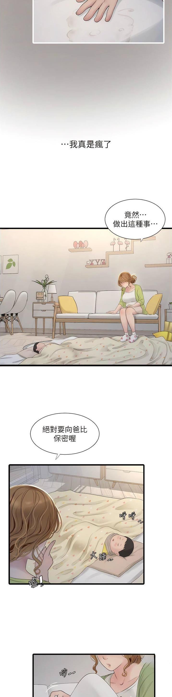 专业水电工图片漫画,第9话1图