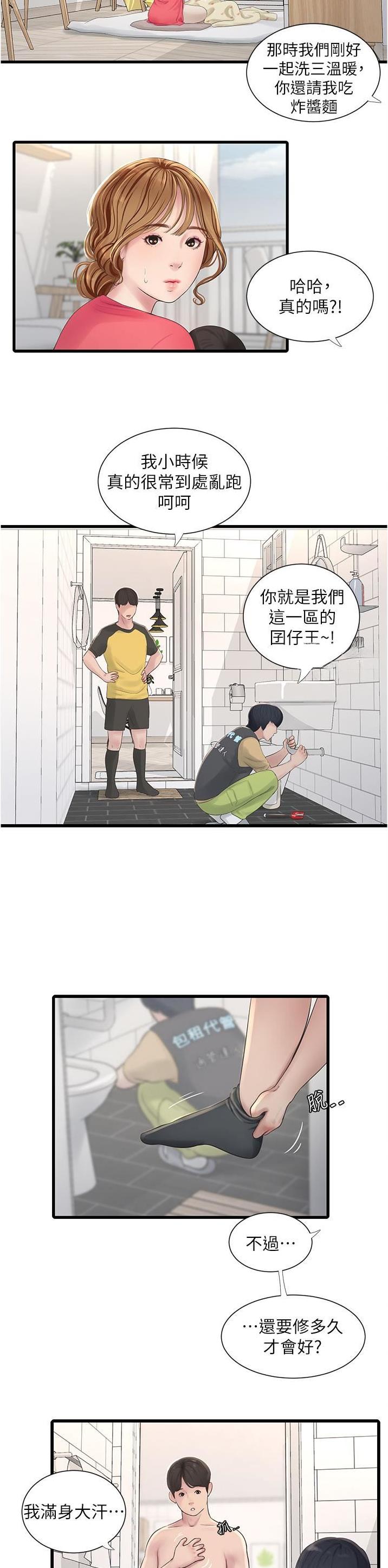 专业水电工头像图文漫画,第7话1图