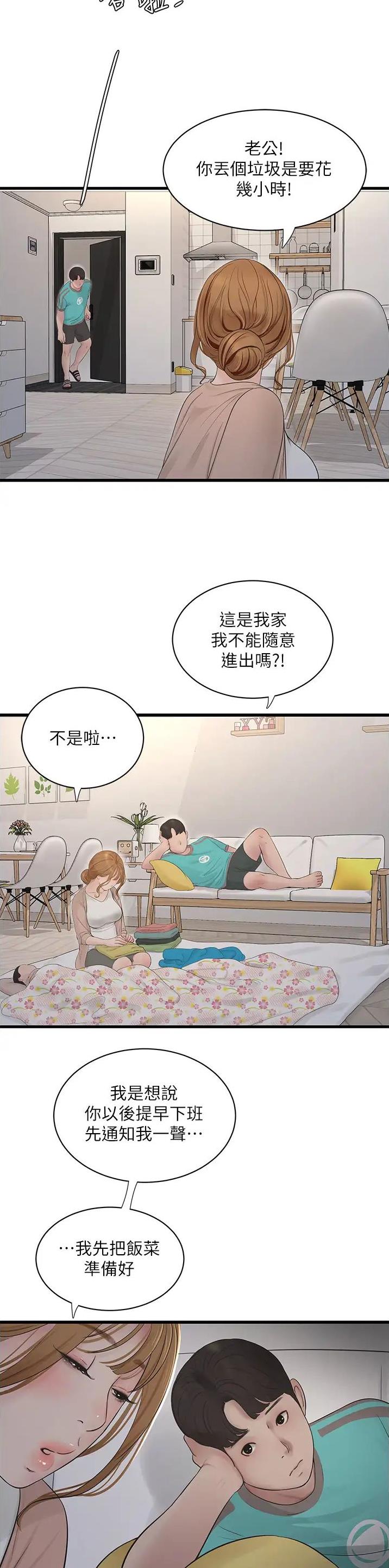 专业水电工师傅怎么找漫画,第22话1图