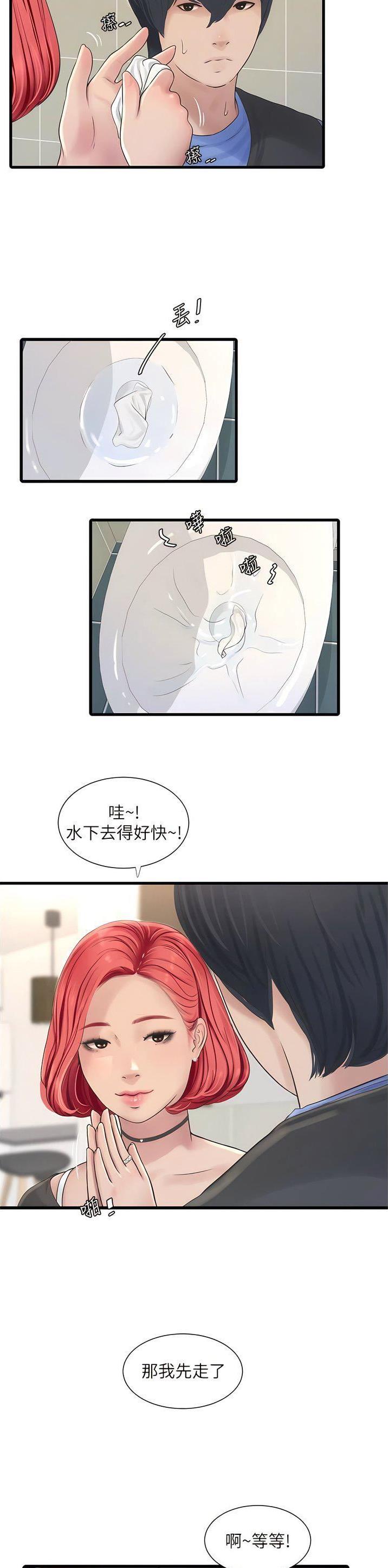 专业水电工图片漫画,第9话1图