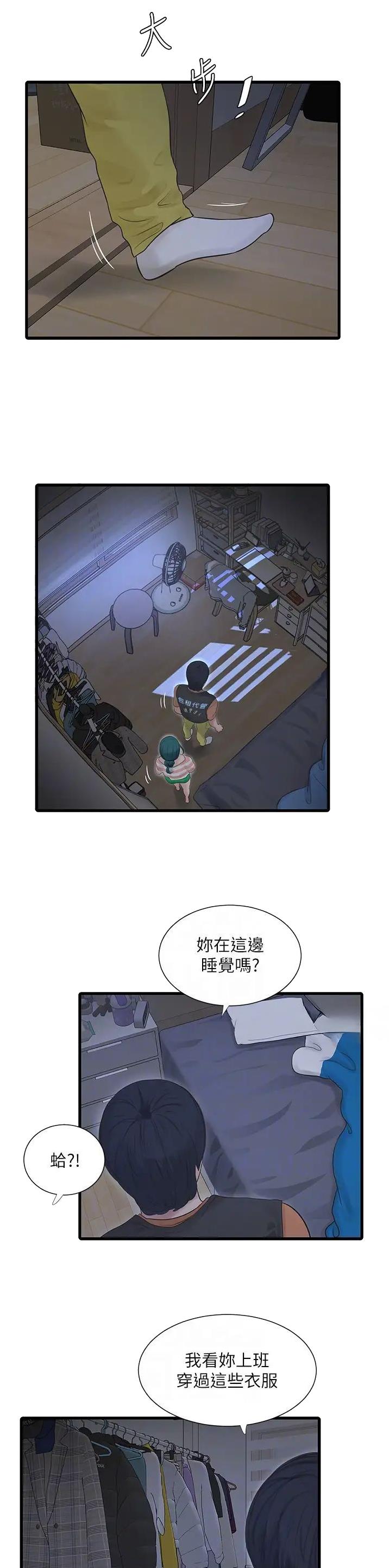 专业水电工头像图文漫画,第17话1图