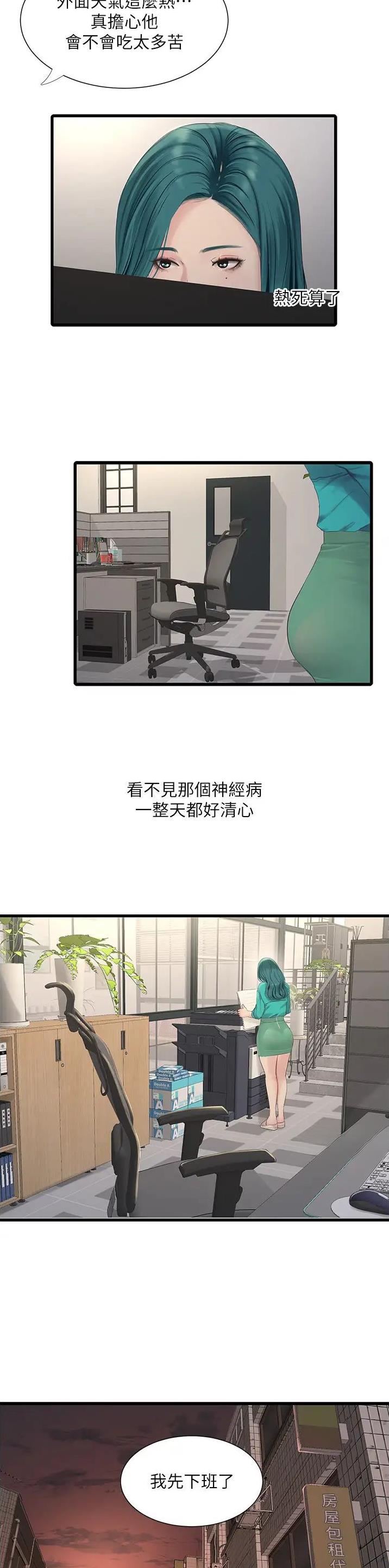 专业水电工微信头像图片漫画,第20话1图