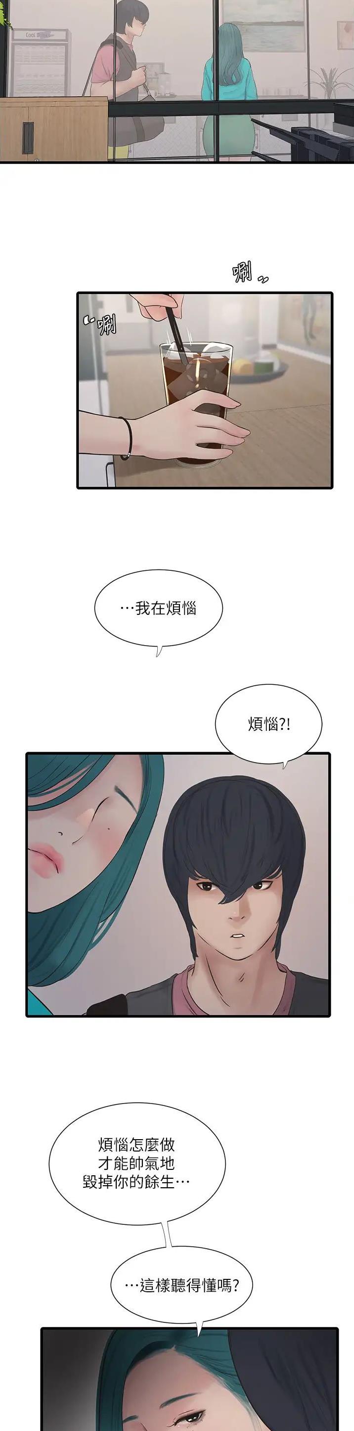 专业水电工微信头像图片漫画,第20话1图