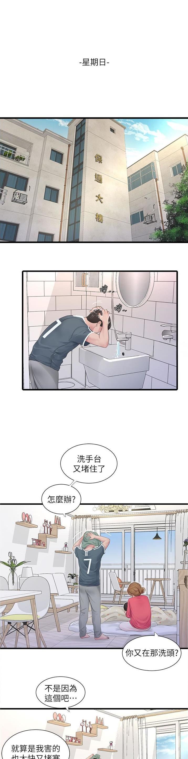 专业水电工漫画,第6话1图