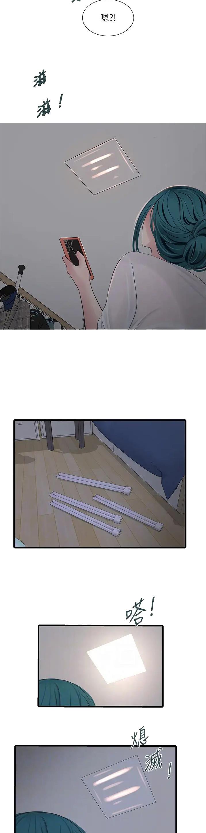 专业水电工图片漫画,第13话1图
