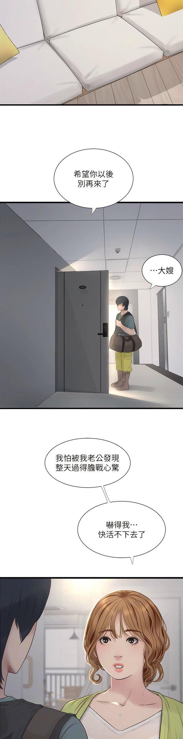 专业水电工微信头像图片漫画,第9话2图