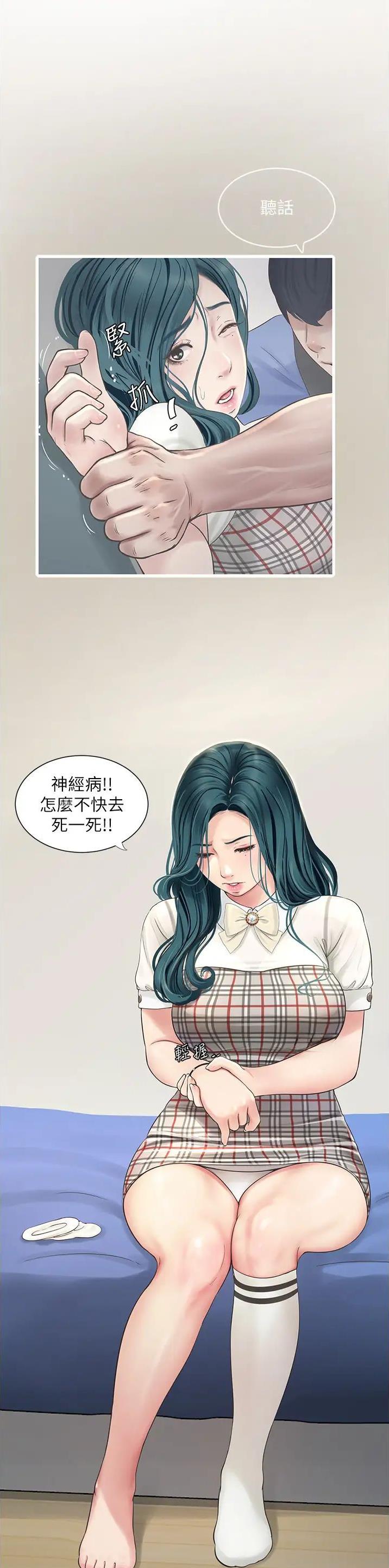 专业水电工工具箱漫画,第11话2图