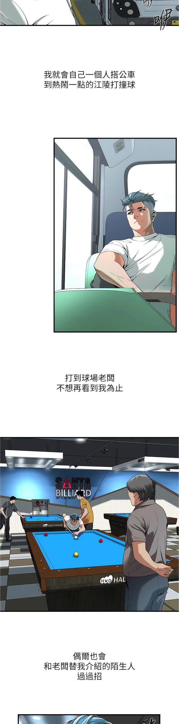 街头打架被反杀漫画,第11话1图