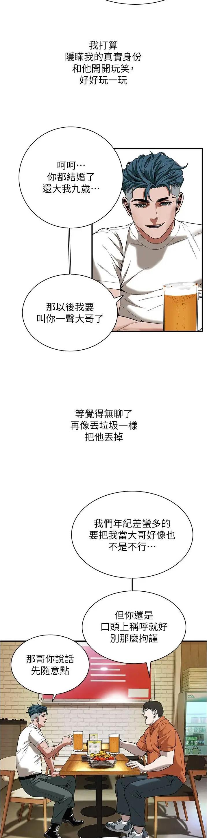 泰皖漫画画免费画漫画看漫画,第23话2图