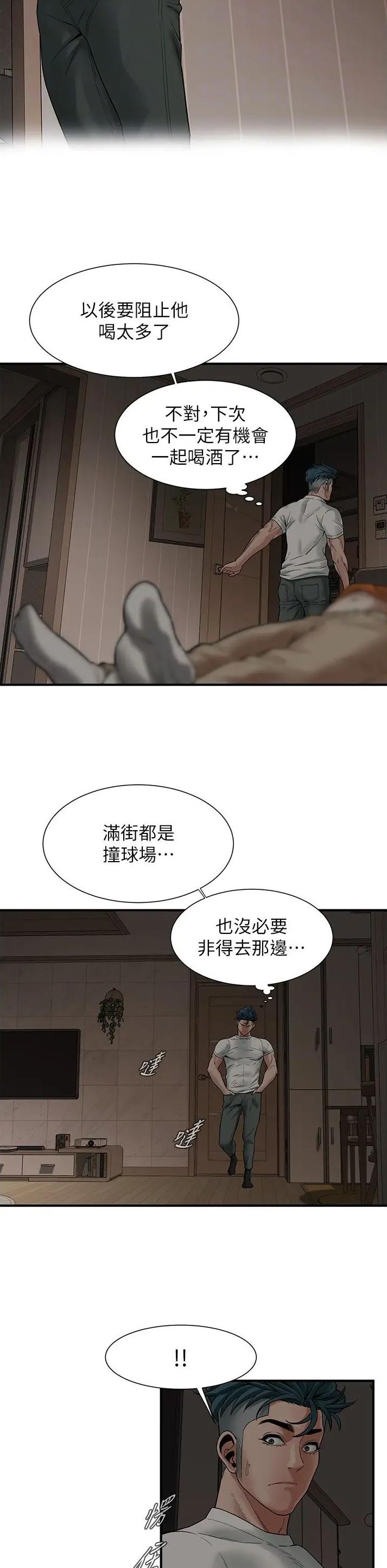 街头干架王动漫漫画,第32话2图