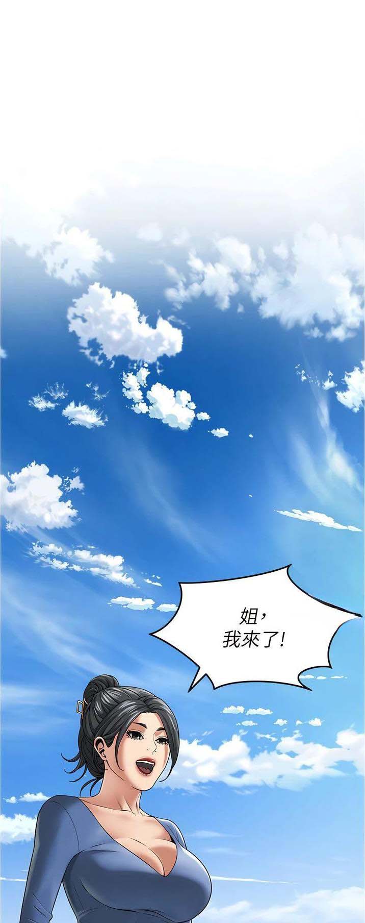 街头干煸菜漫画,第12话1图