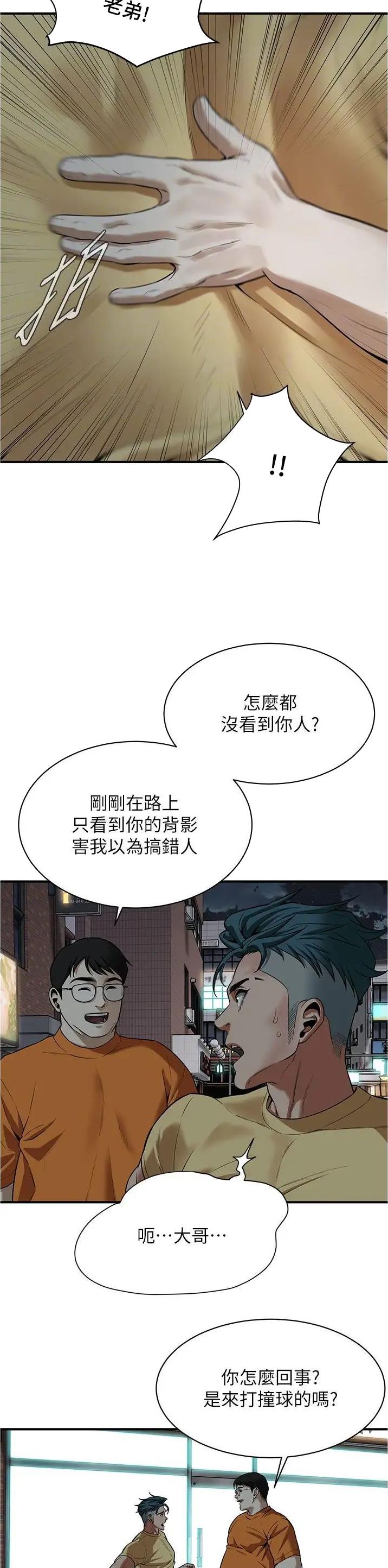 街头采访漫画,第39话1图