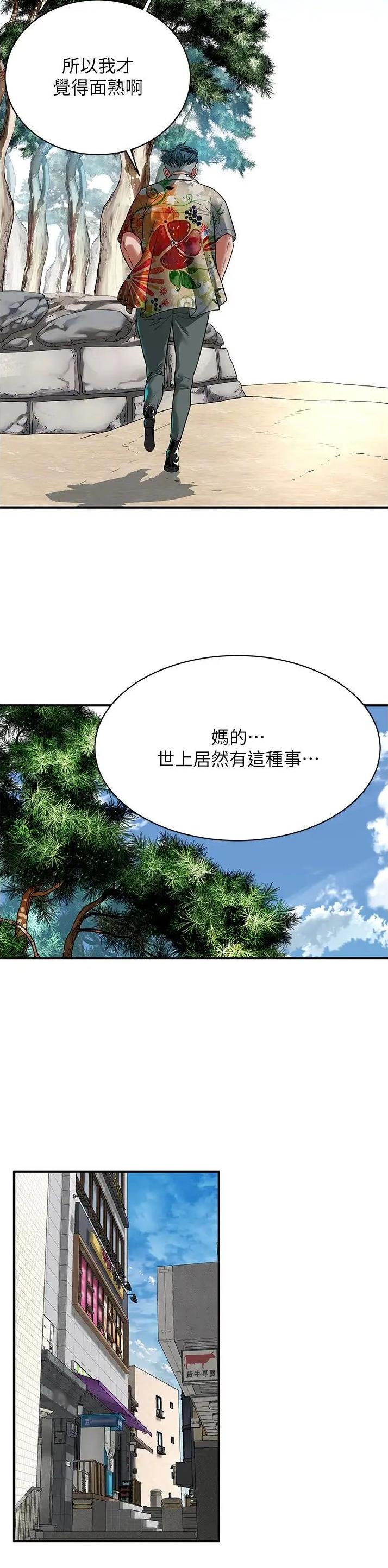 街头干架王动漫免费观看漫画,第37话1图