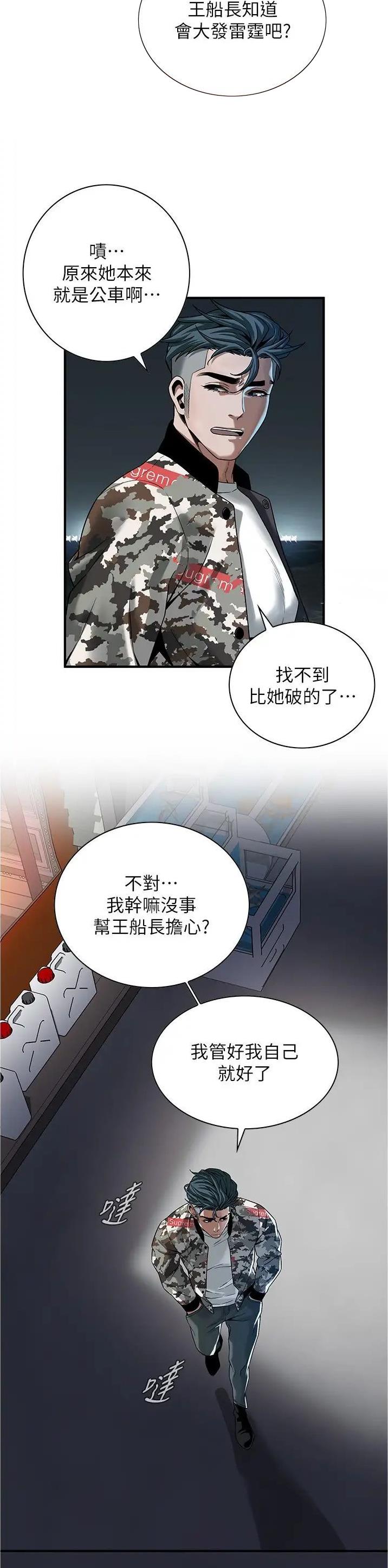 泰皖漫画画免费画漫画看漫画,第24话1图