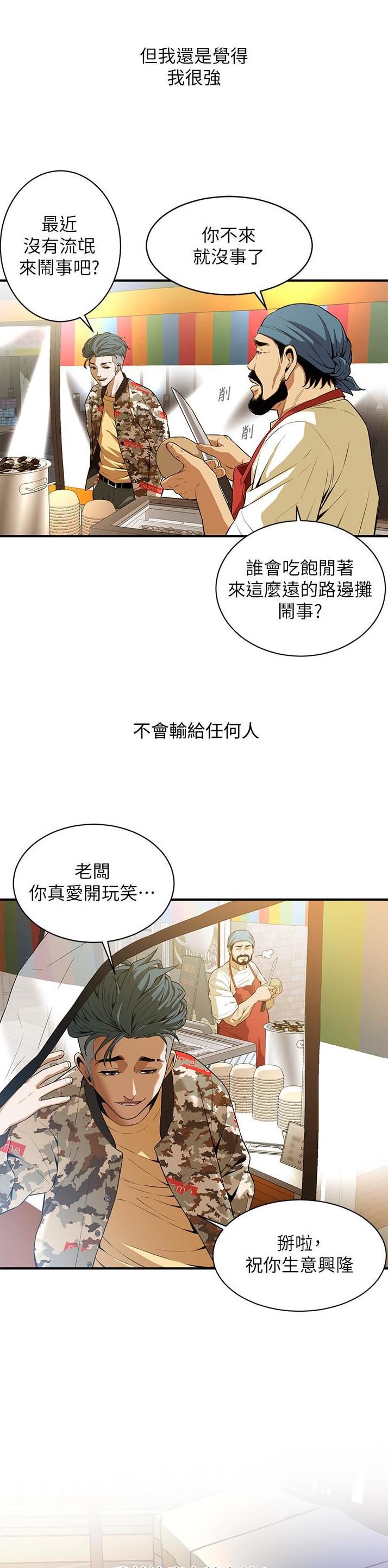 街头干架王动漫免费观看漫画,第3话1图