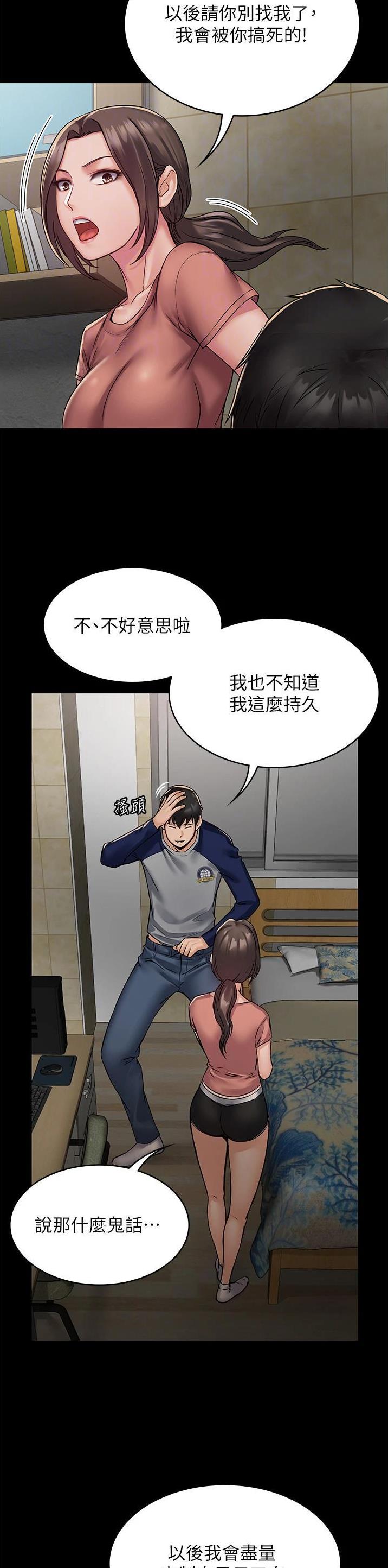 PUA完全攻略漫画,第6话2图