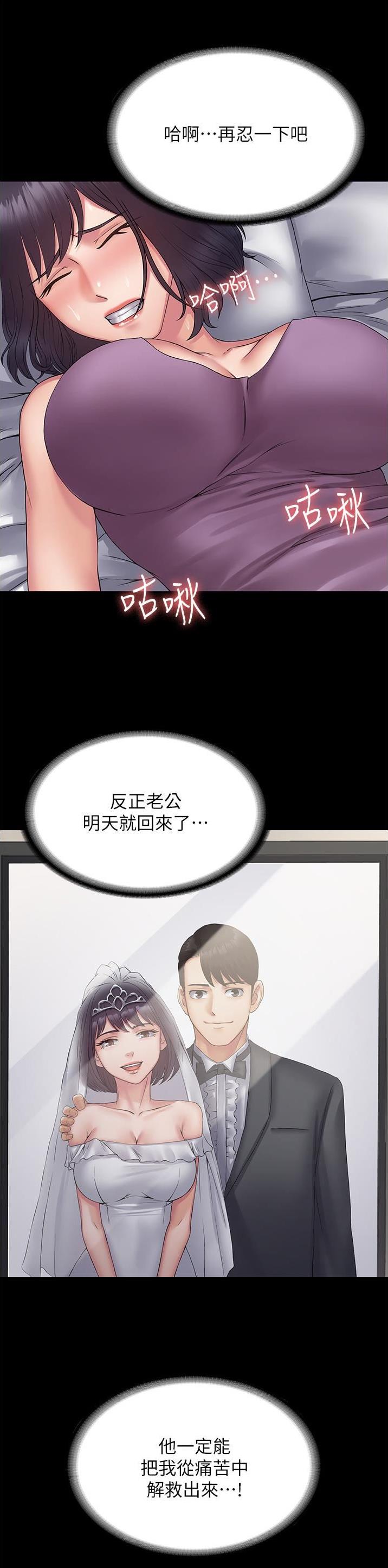 PUA完全攻略漫画,第44话1图