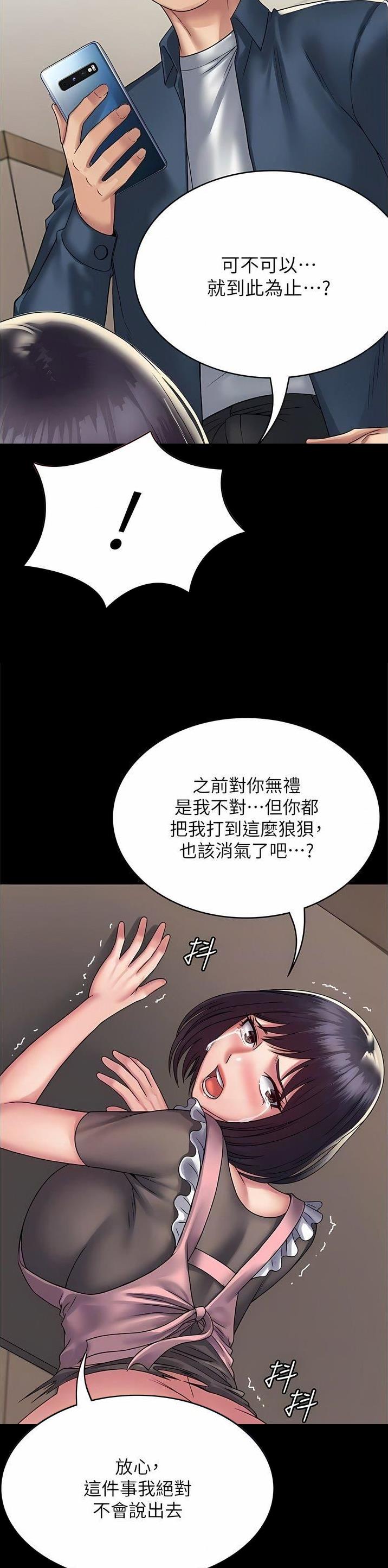 PUA完全攻略漫画,第42话1图