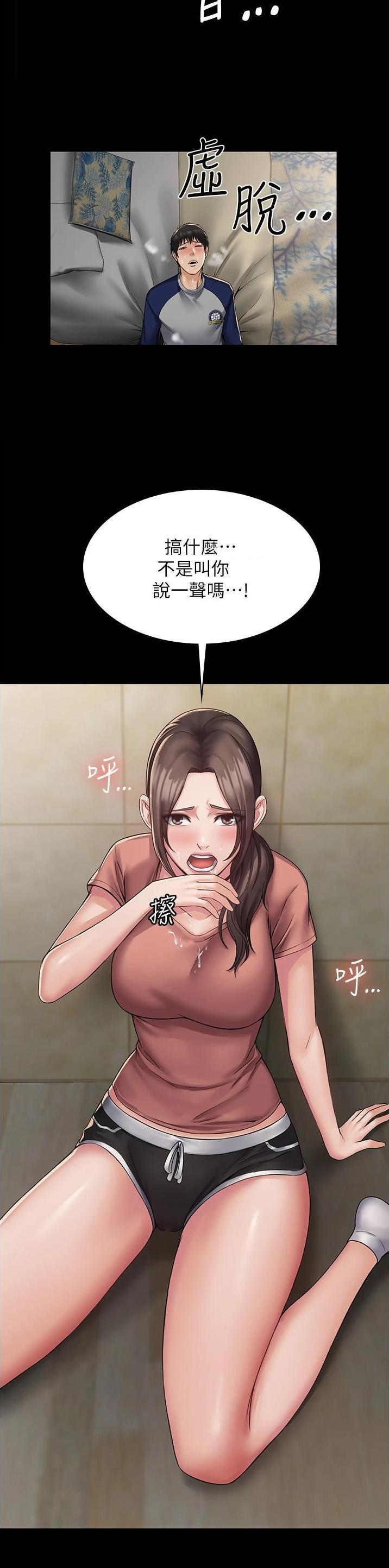 PUA完全攻略漫画,第5话2图