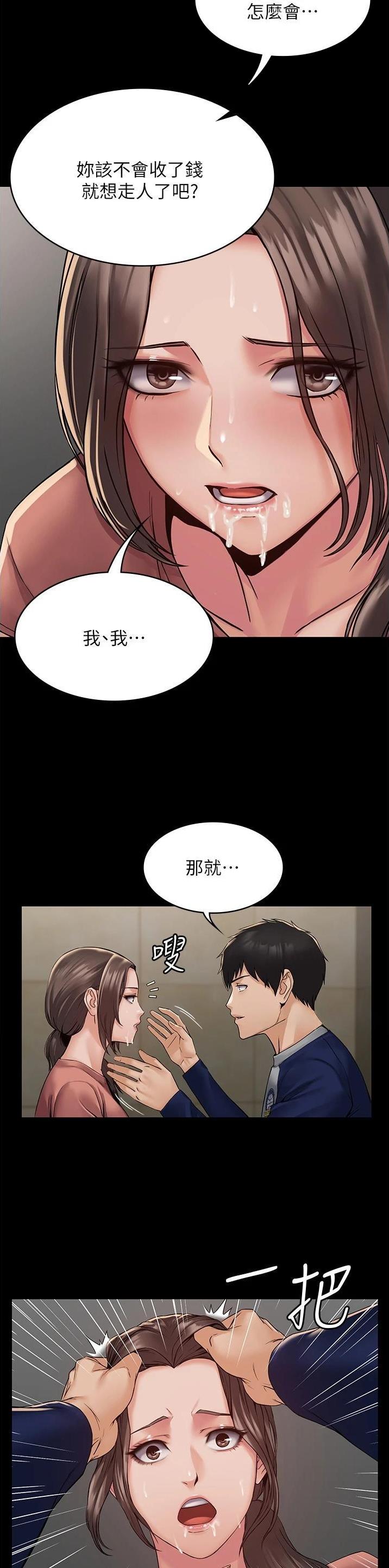 PUA完全攻略漫画,第5话2图