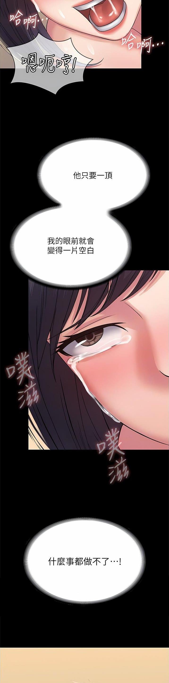 PUA完全攻略漫画,第43话1图