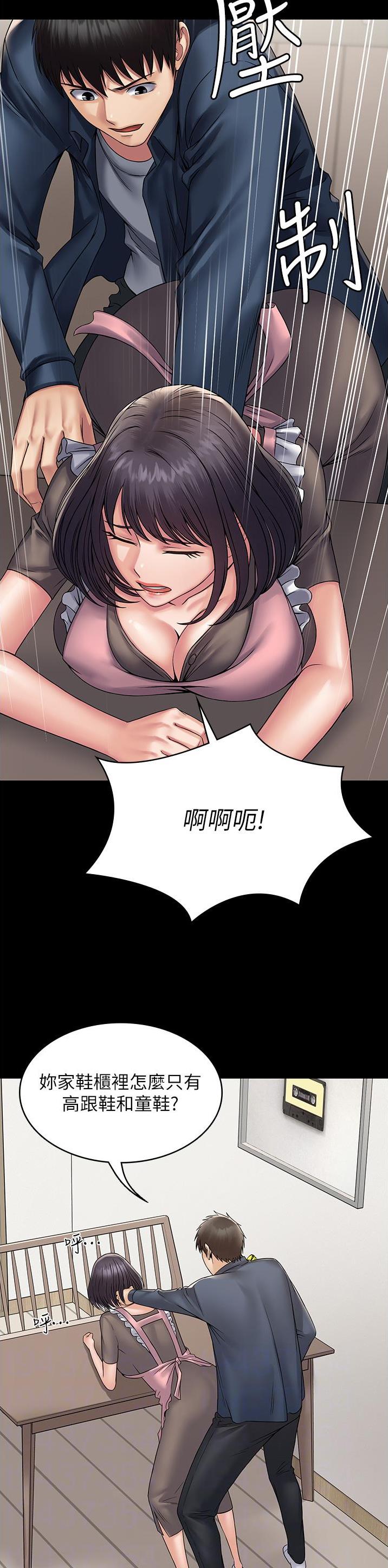 PUA完全攻略漫画,第41话2图