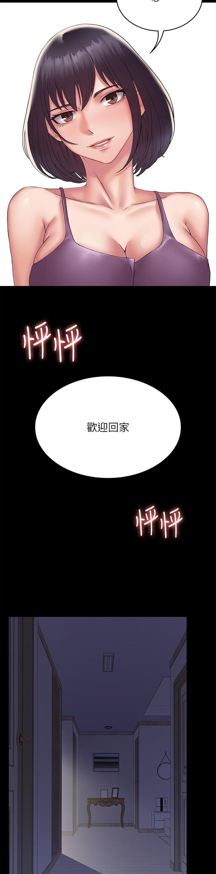 PUA完全攻略漫画,第44话2图