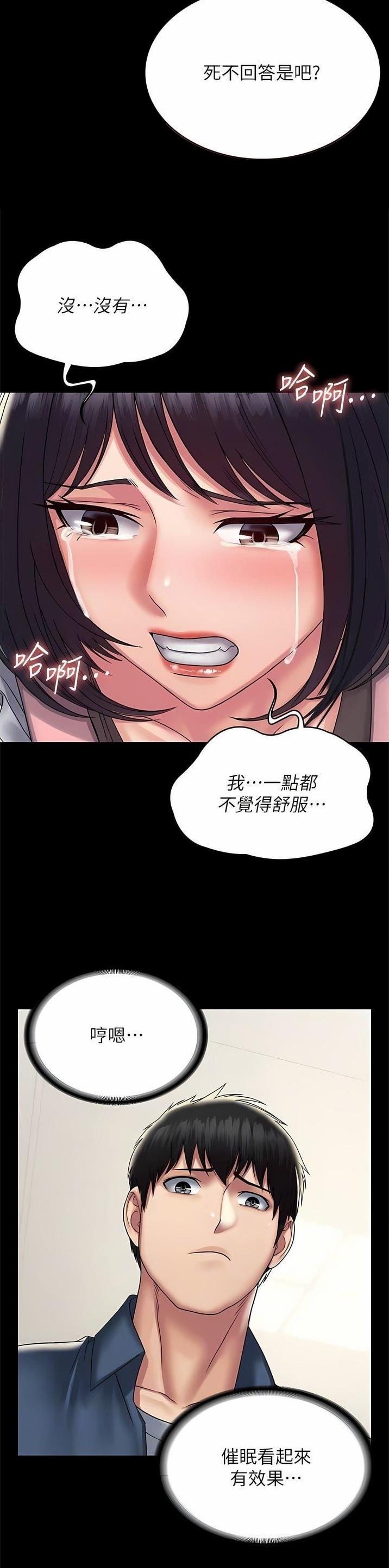 PUA完全攻略漫画,第42话1图