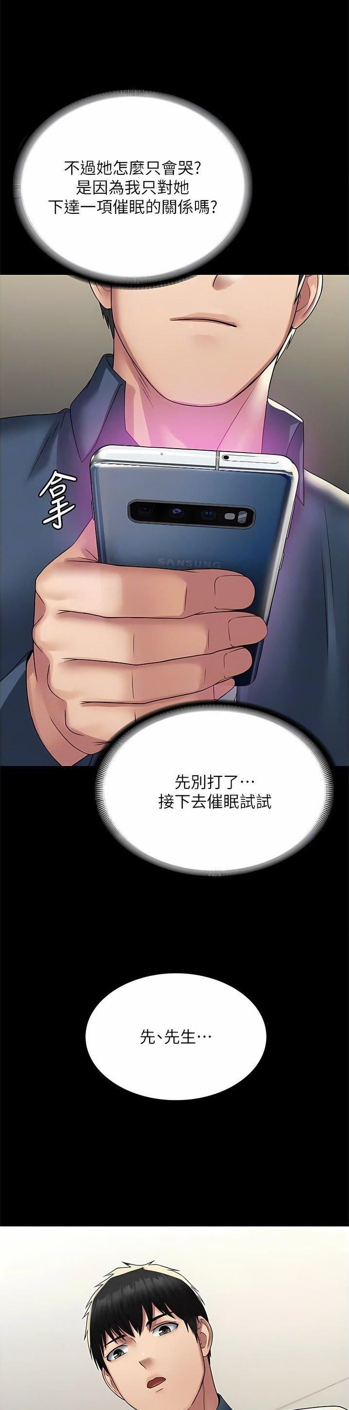 PUA完全攻略漫画,第42话2图