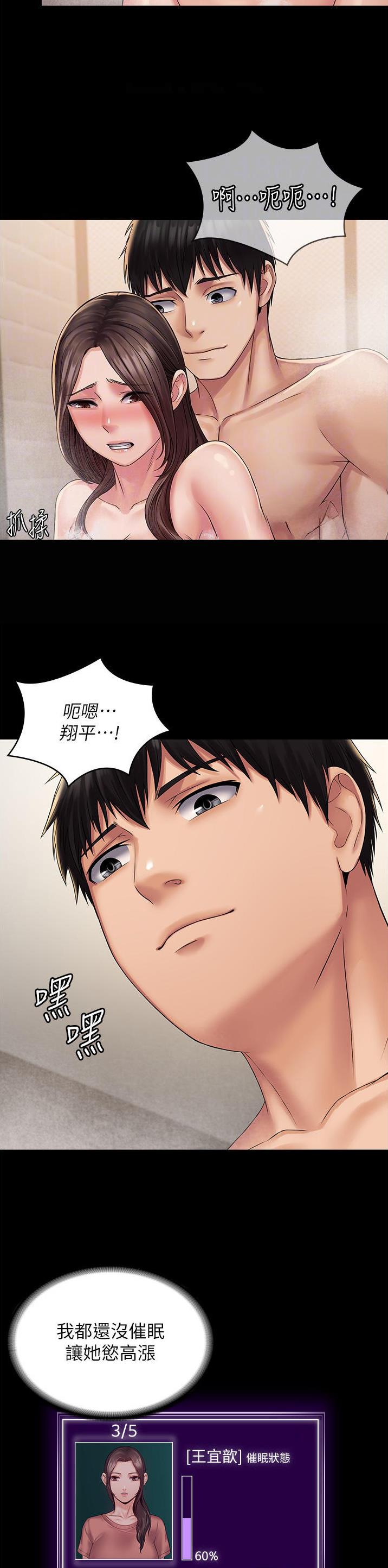 PUA完全攻略漫画,第33话2图