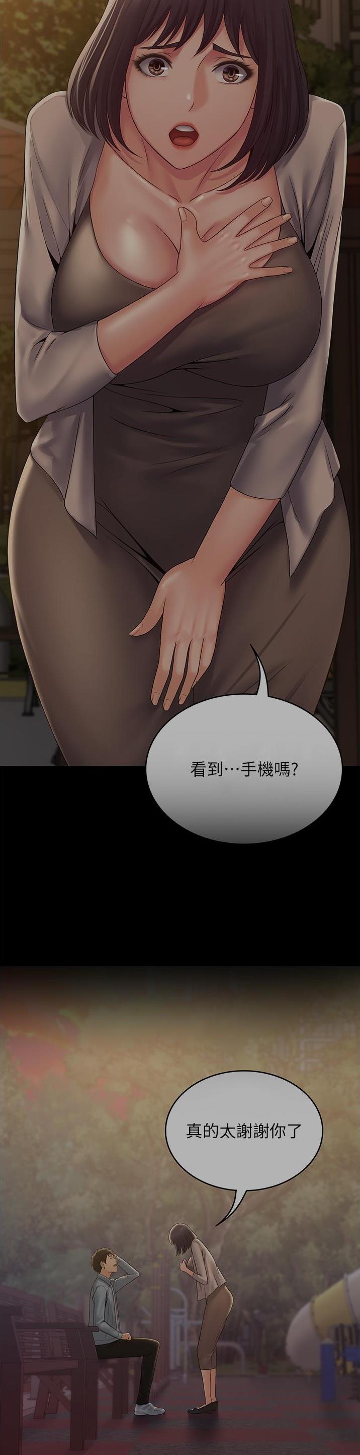 PUA完全攻略漫画,第39话2图