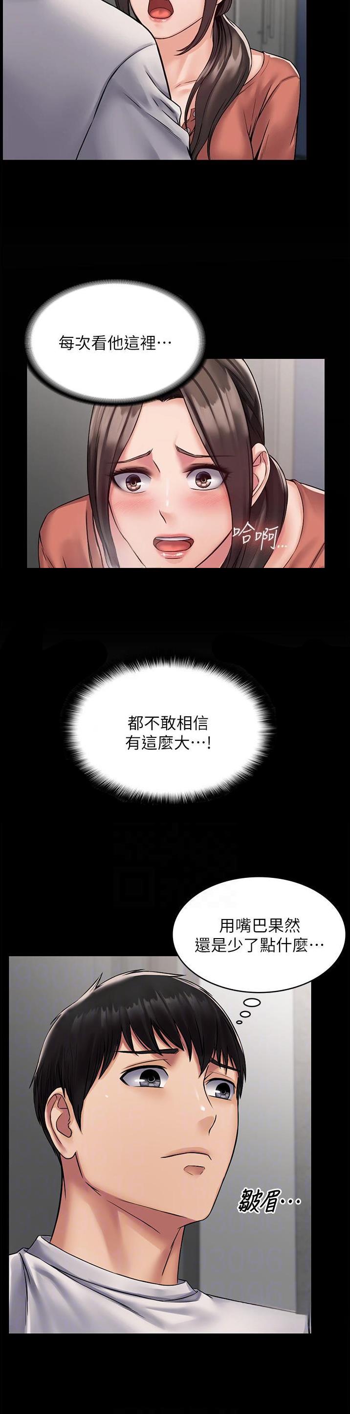 PUA完全攻略漫画,第16话1图