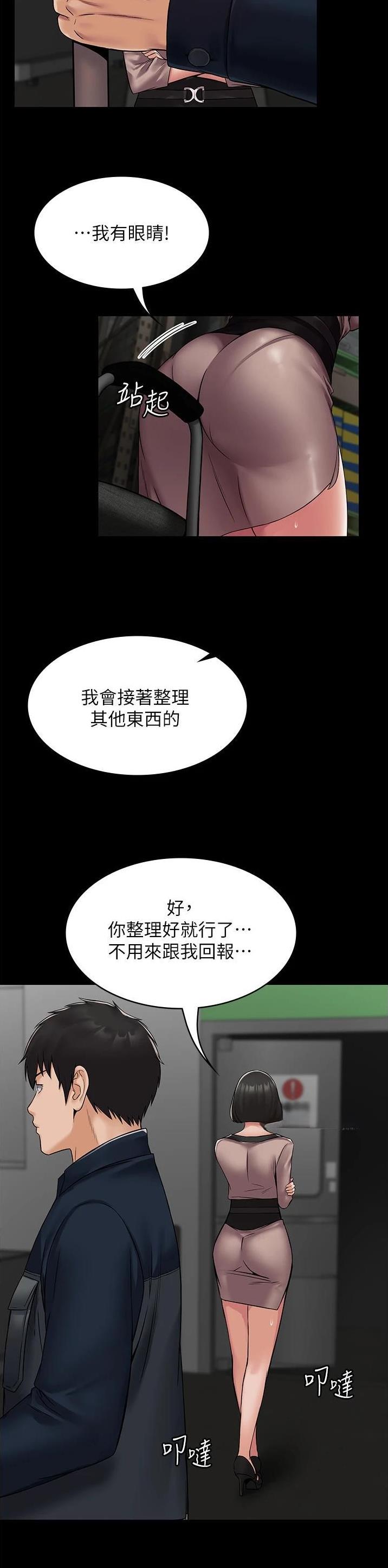 PUA完全攻略漫画,第8话1图