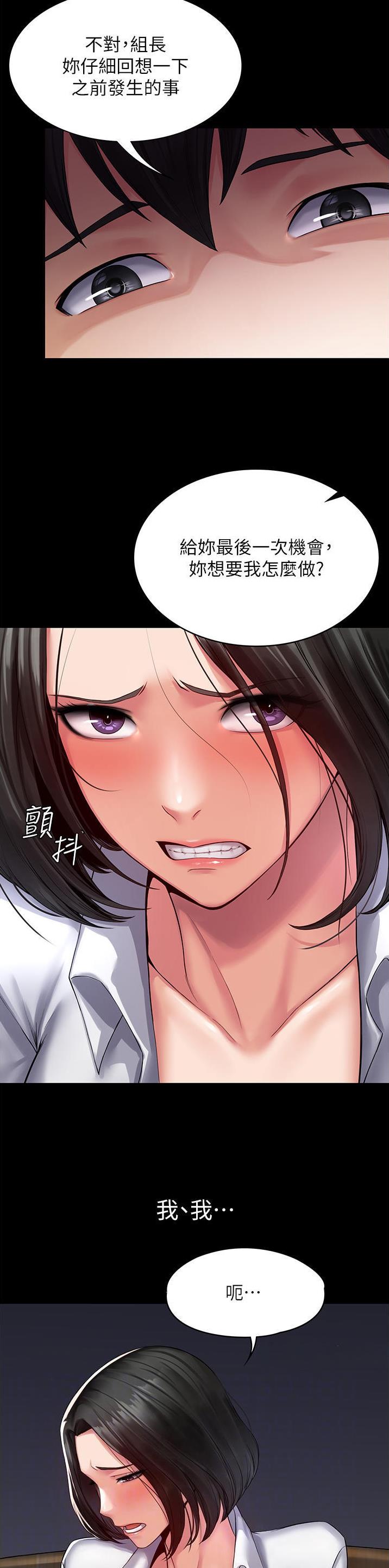 PUA完全攻略漫画,第25话1图