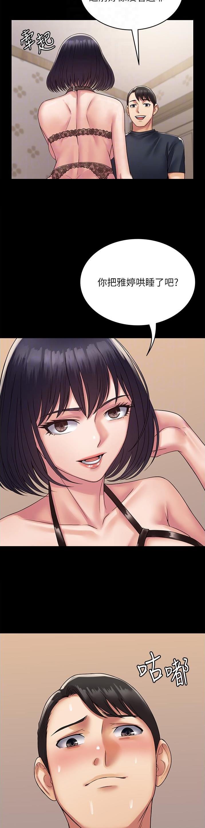 PUA完全攻略漫画,第44话2图