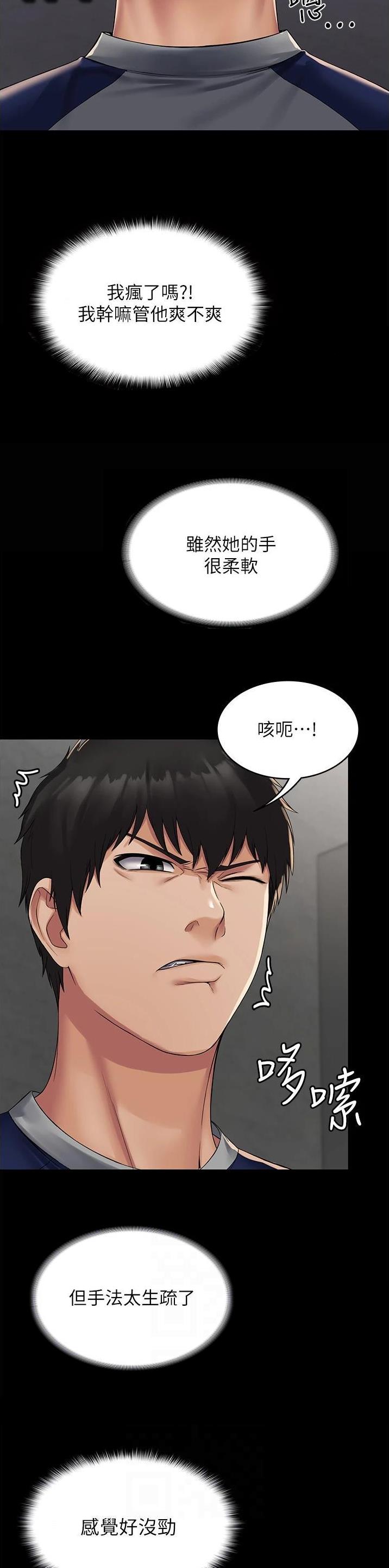 PUA完全攻略漫画,第4话2图
