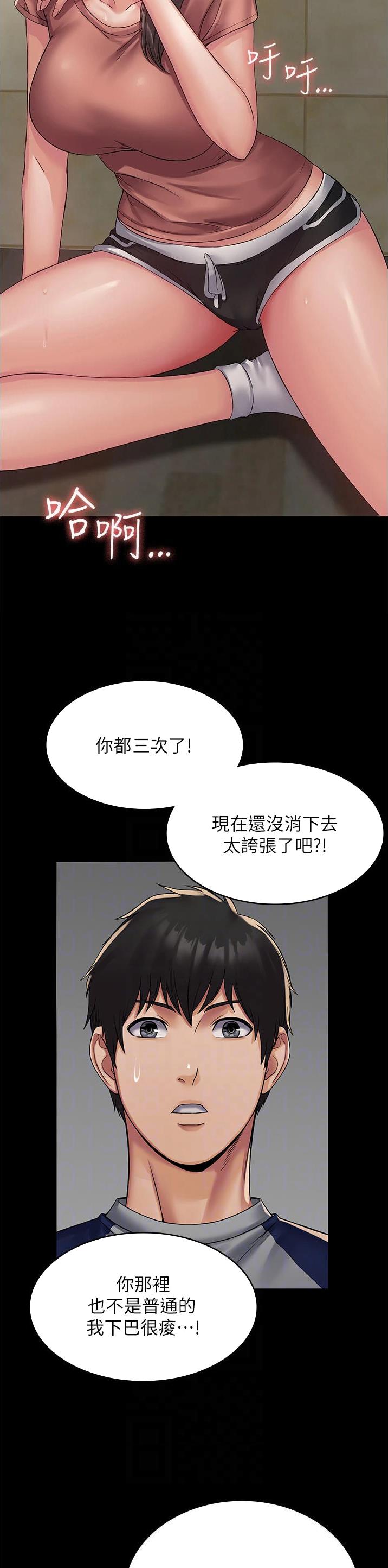 PUA完全攻略漫画,第6话1图