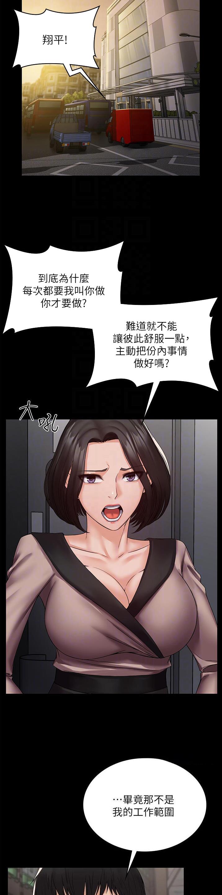 PUA完全攻略漫画,第8话1图