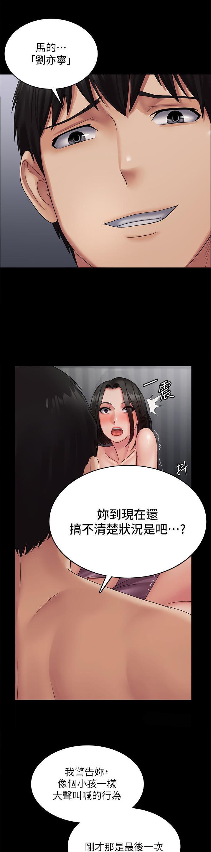 PUA完全攻略漫画,第27话2图