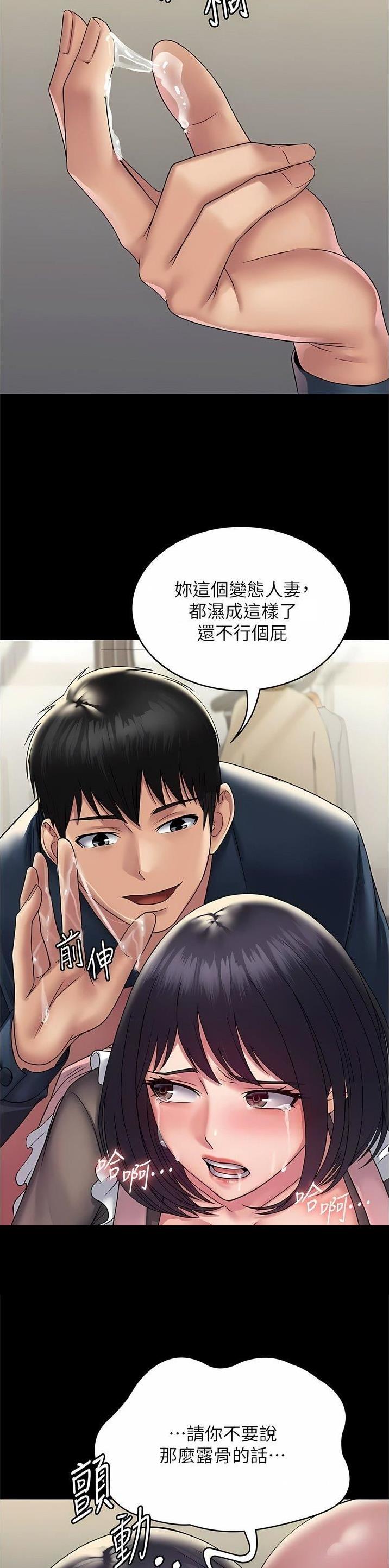 PUA完全攻略漫画,第42话2图