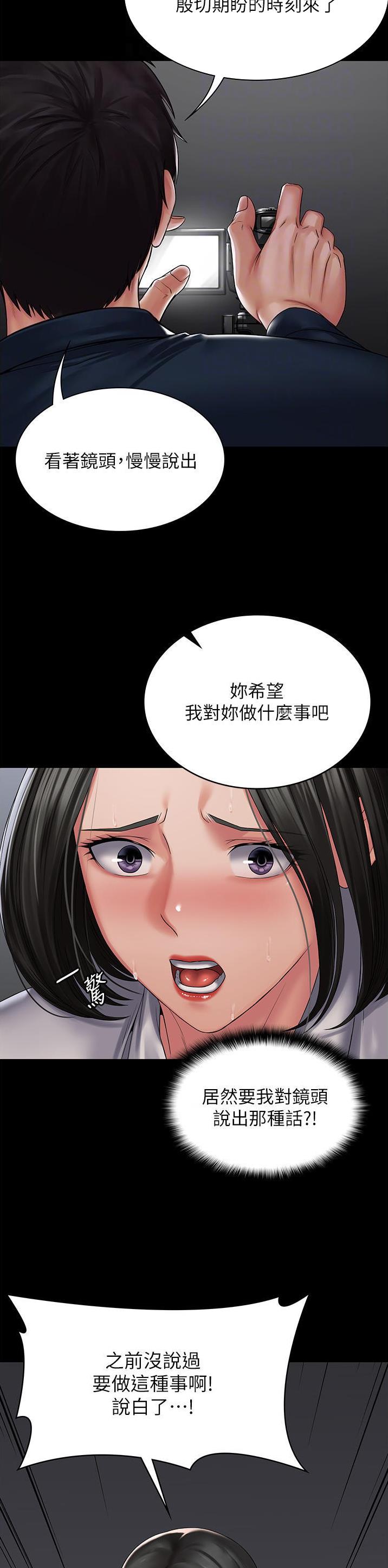 PUA完全攻略漫画,第25话1图