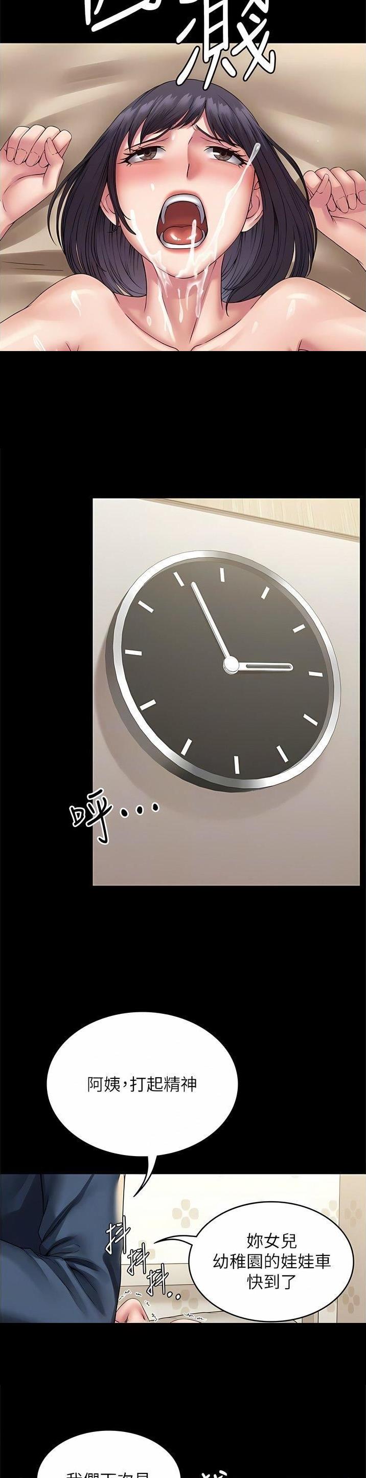 PUA完全攻略漫画,第43话1图