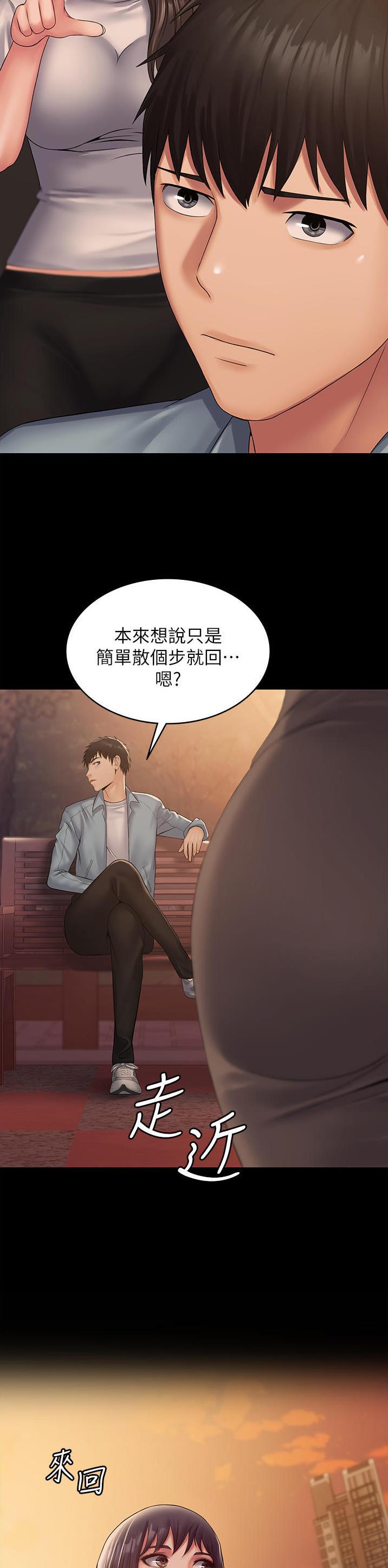 PUA完全攻略漫画,第29话1图