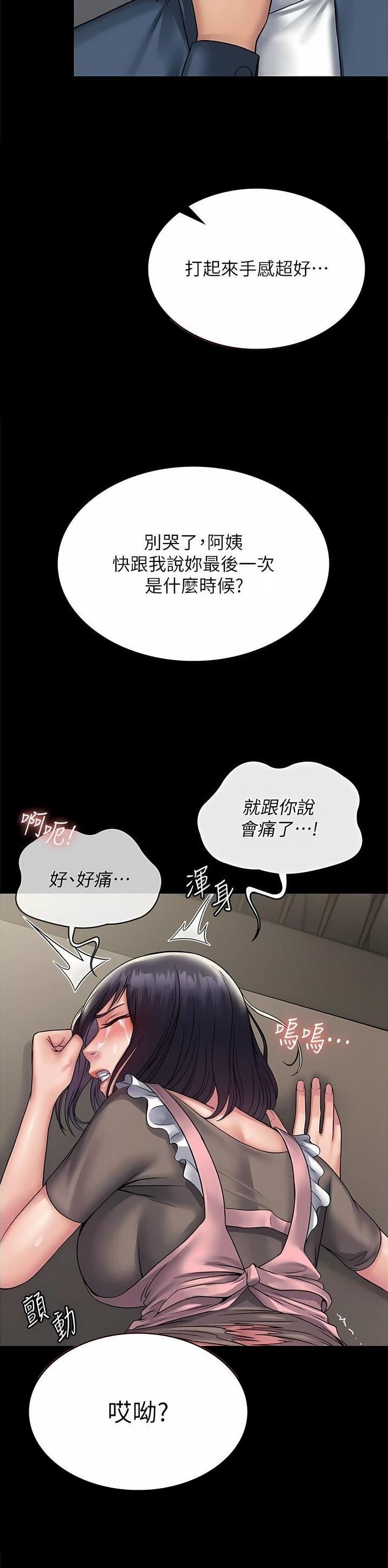 PUA完全攻略漫画,第42话1图