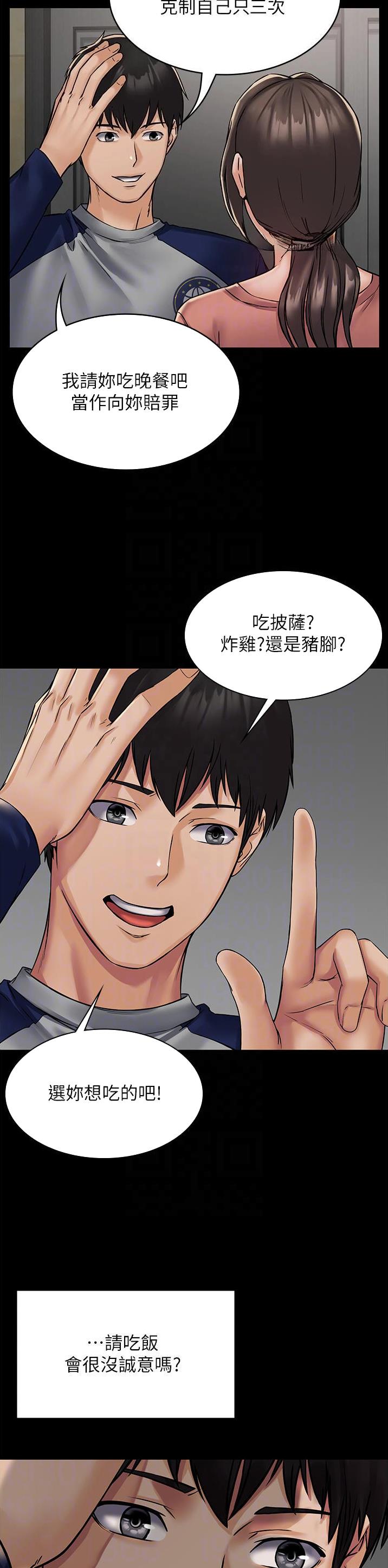 PUA完全攻略漫画,第6话1图