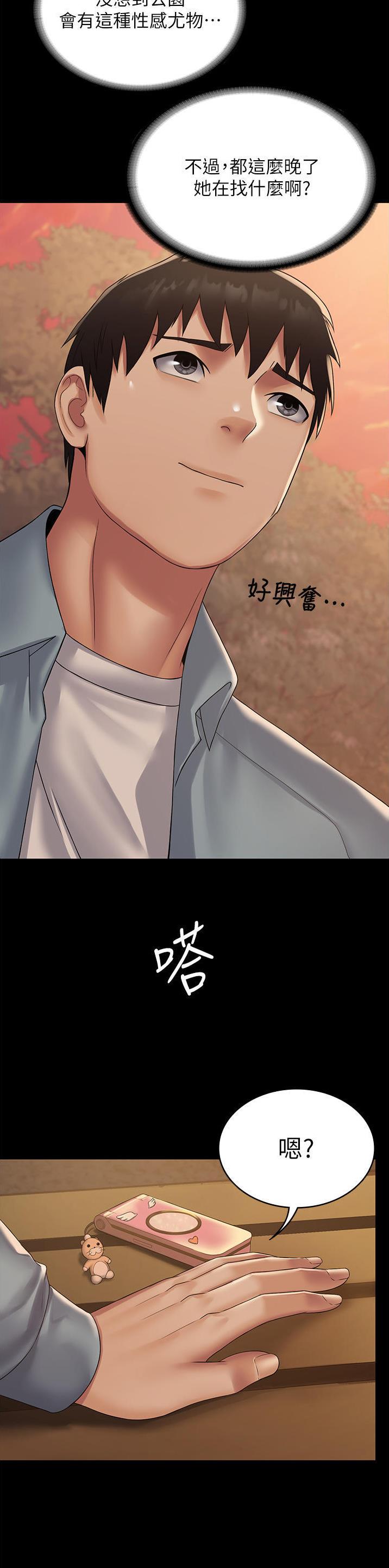 PUA完全攻略漫画,第29话2图